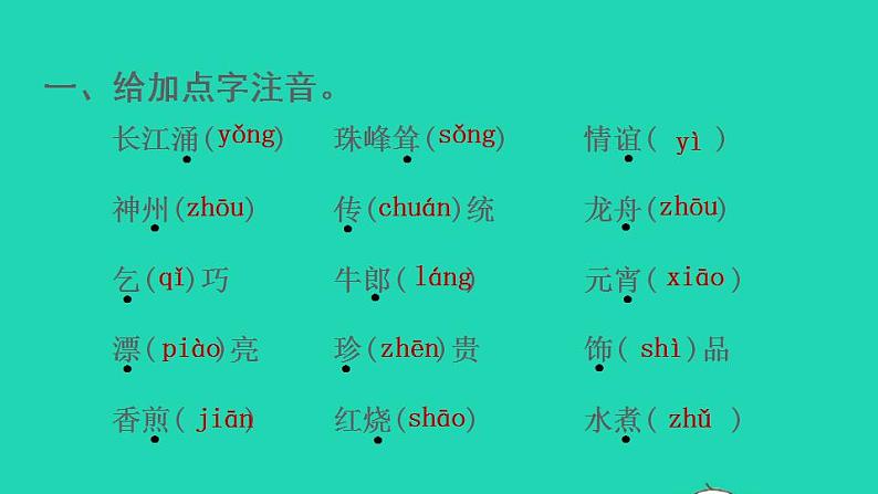 2022二年级语文下册第3单元复习课件新人教版02