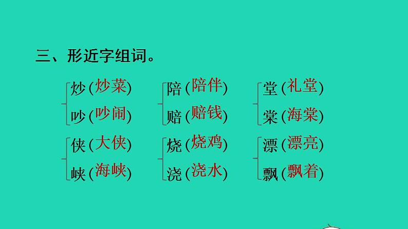 2022二年级语文下册第3单元复习课件新人教版05