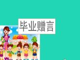 2022六年级语文下册第6单元综合性学习难忘小学生活三课件新人教版