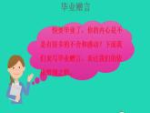 2022六年级语文下册第6单元综合性学习难忘小学生活三课件新人教版