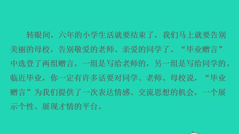 2022六年级语文下册第6单元综合性学习难忘小学生活三课件新人教版第4页