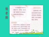 2022六年级语文下册第6单元综合性学习难忘小学生活三课件新人教版