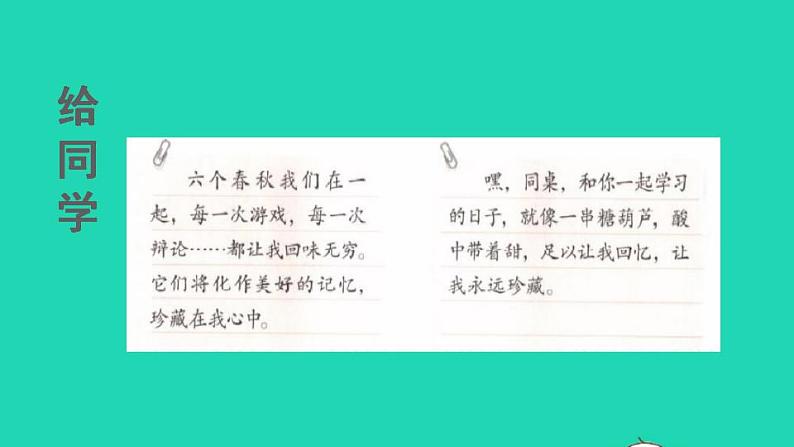 2022六年级语文下册第6单元综合性学习难忘小学生活三课件新人教版第6页