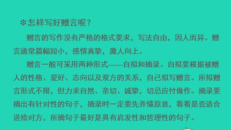 2022六年级语文下册第6单元综合性学习难忘小学生活三课件新人教版第7页