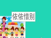 2022六年级语文下册第6单元综合性学习难忘小学生活二课件新人教版