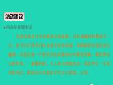 2022六年级语文下册第6单元综合性学习难忘小学生活二课件新人教版