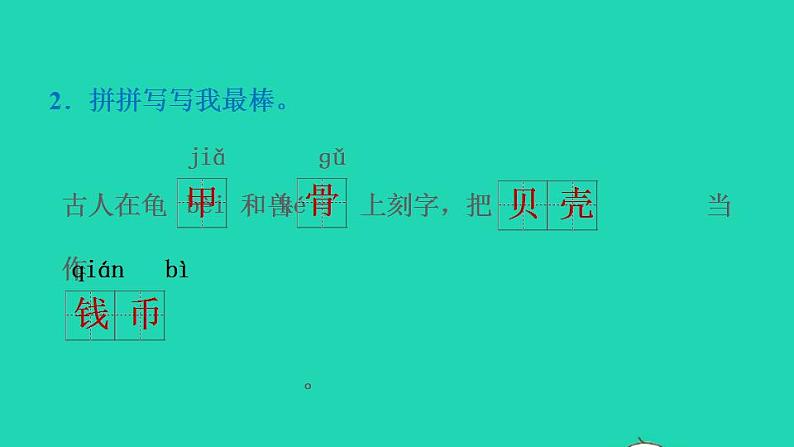 2022二年级语文下册第3单元识字3贝的故事课后练习课件新人教版第3页