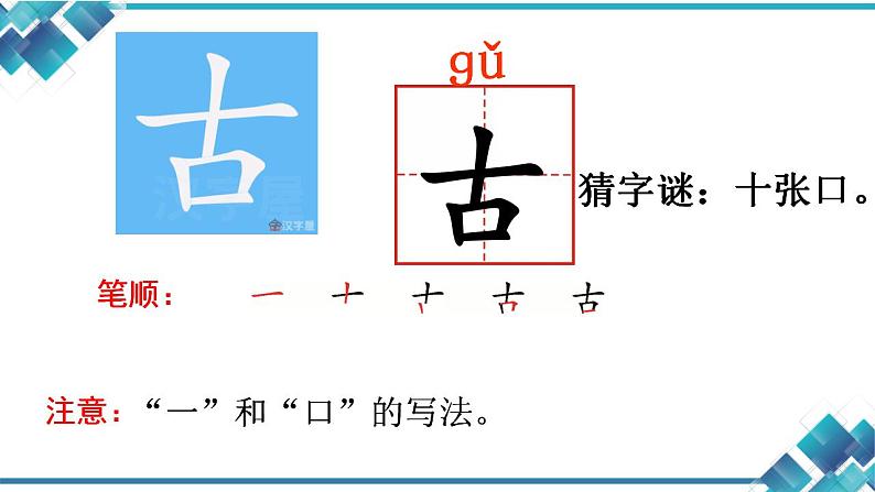 小学语文一年级第5单元第6课《古对今》（第1课时）课件第5页