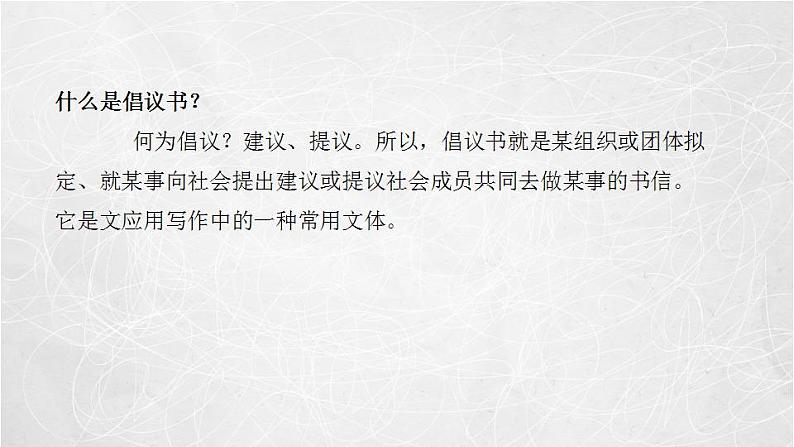 部编版小学语文六年级上册第六单元习作：学写倡议书 课件06