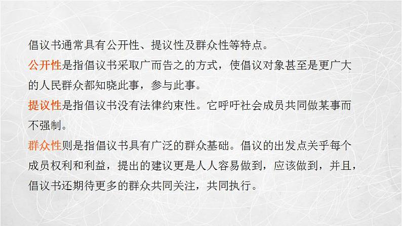 部编版小学语文六年级上册第六单元习作：学写倡议书 课件07