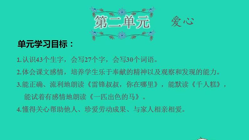 2022二年级语文下册第2单元复习课件新人教版01