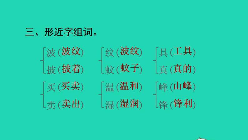 2022二年级语文下册第2单元复习课件新人教版05