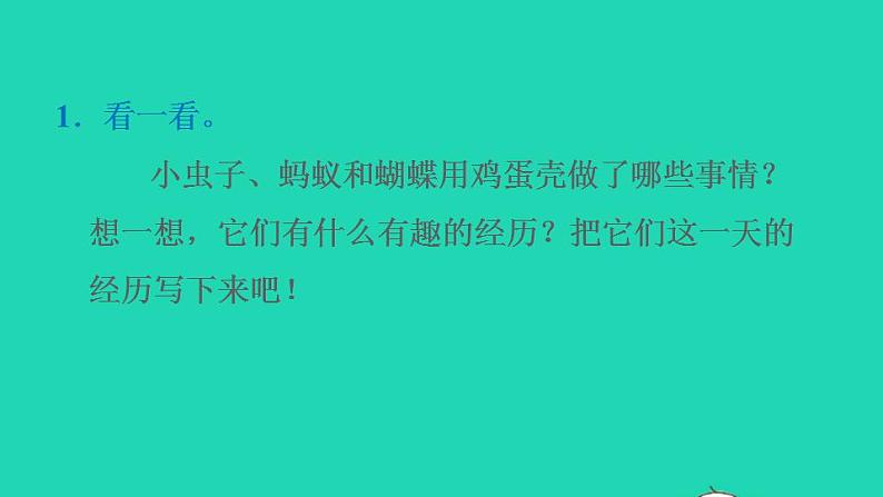 2022二年级语文下册第4单元写话：看图写话习题课件新人教版第2页