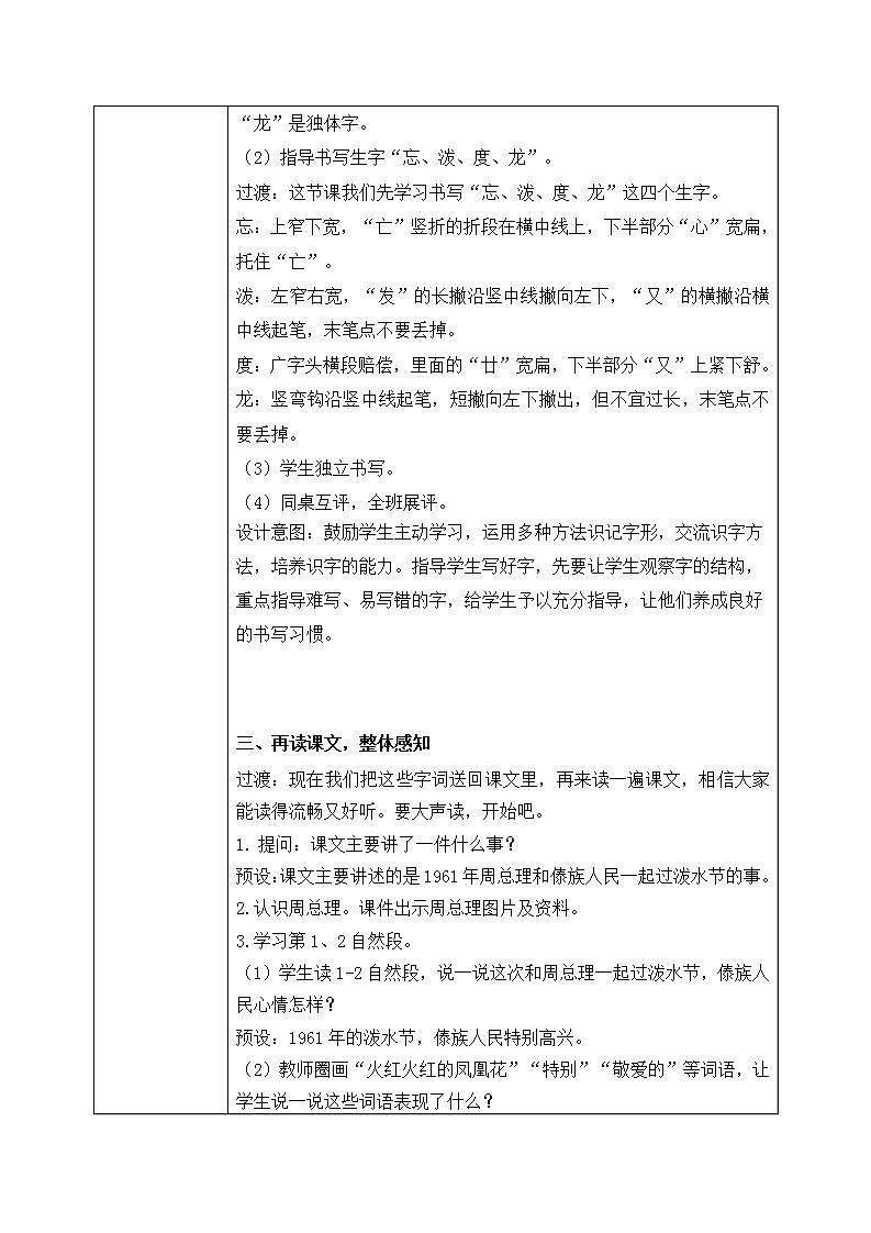 部编版语文二年级上册《难忘的泼水节》第一课时教案第3页