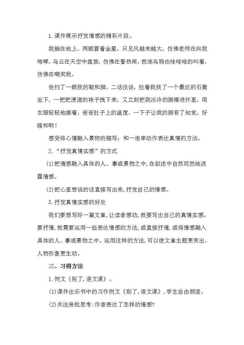统编版（部编版）六年级下册第三单元习作：让真情自然流露教案02