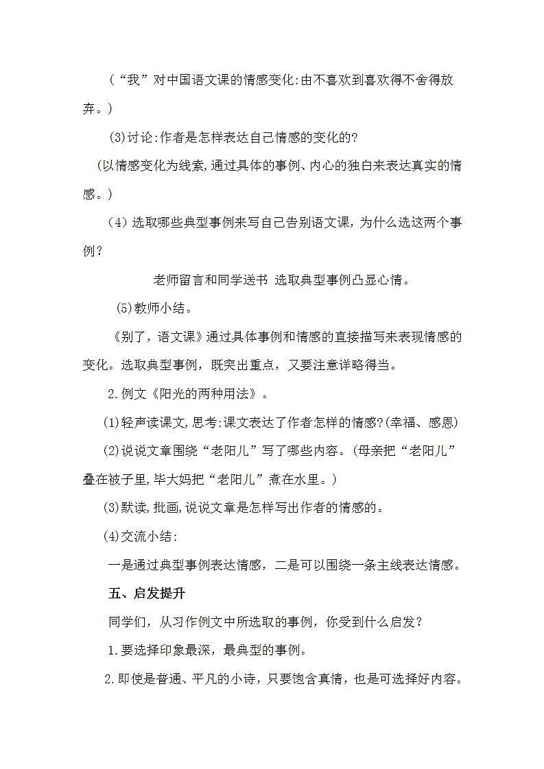 统编版（部编版）六年级下册第三单元习作：让真情自然流露教案03