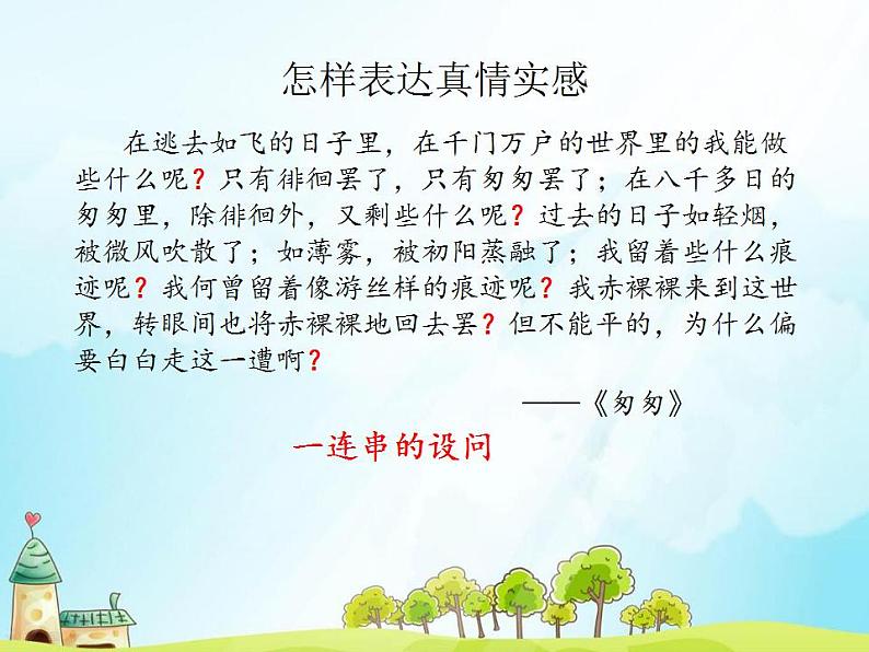 统编版（部编版）六年级下册第三单元习作：让真情自然流露课件第3页