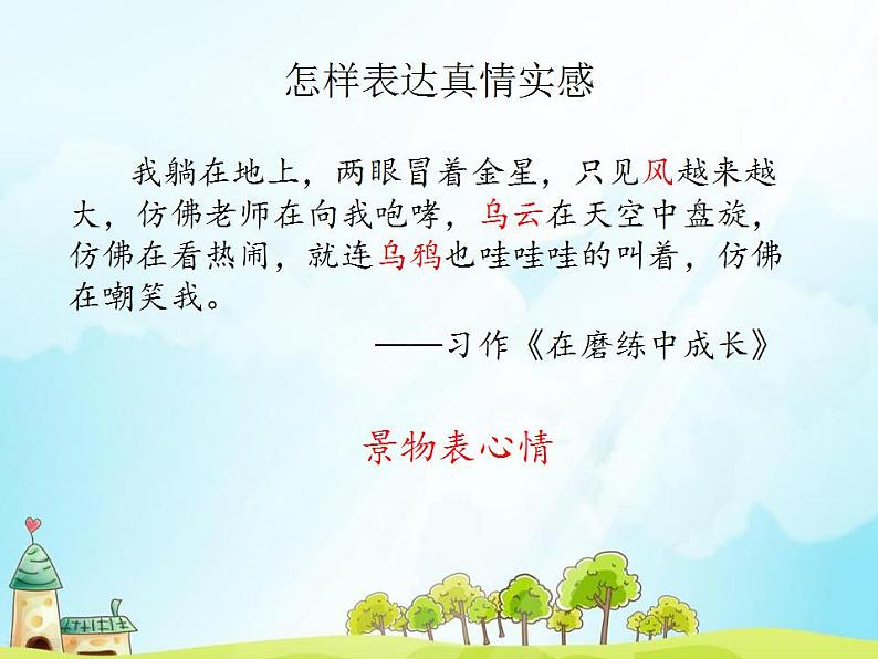 统编版（部编版）六年级下册第三单元习作：让真情自然流露课件第5页