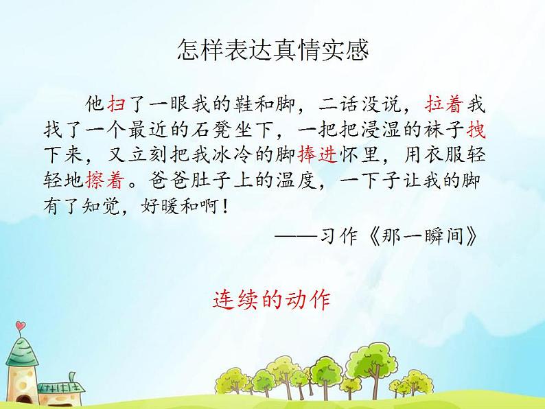 统编版（部编版）六年级下册第三单元习作：让真情自然流露课件第6页