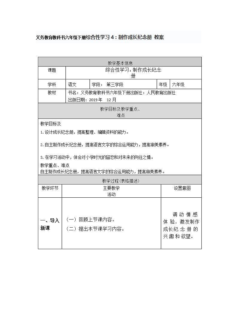 义务教育教科书六年级下册综合性学习4：制作成长纪念册 教案第1页