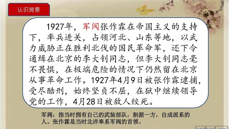 六年级语文下册11《十六年前的回忆》课件第7页