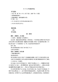 人教部编版六年级下册11 十六年前的回忆教学设计