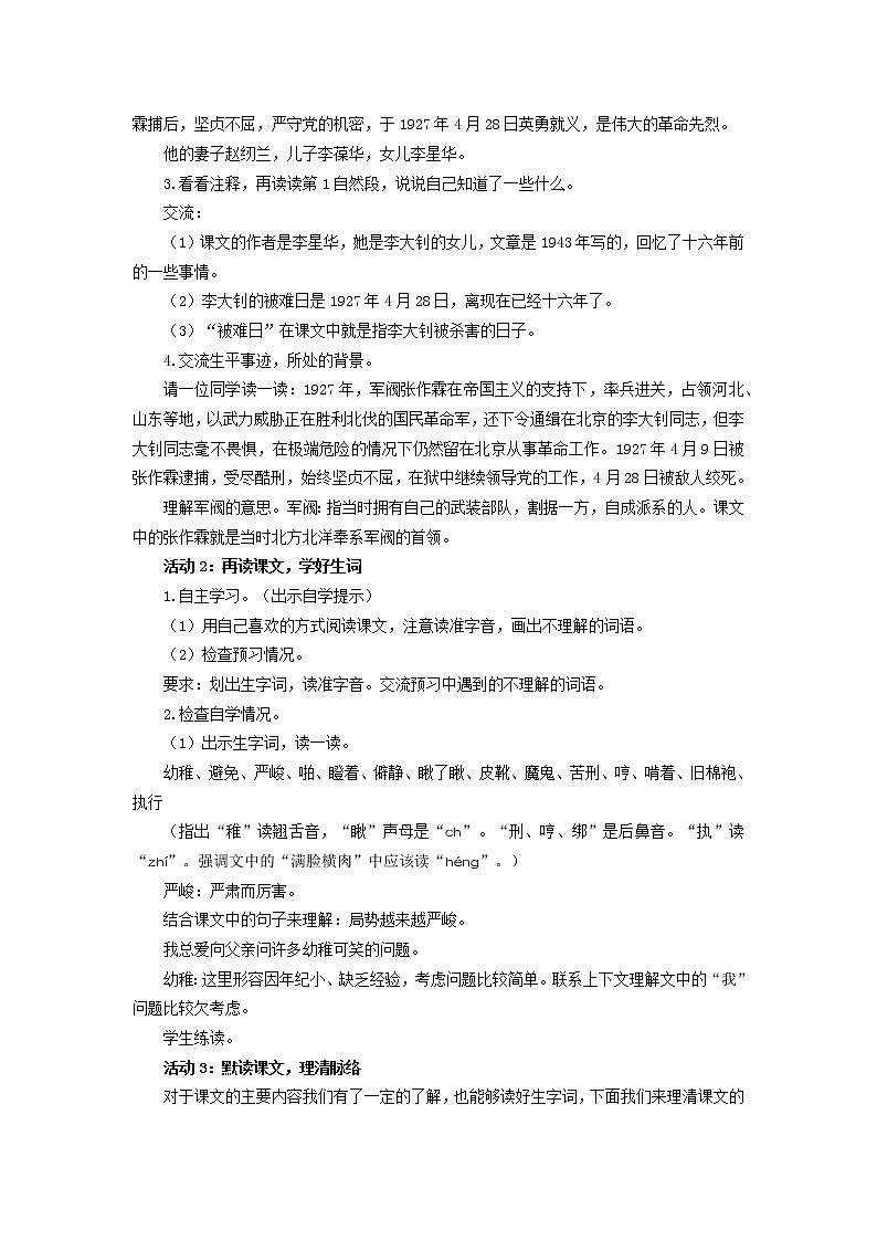 六年级语文下册11《十六年前的回忆》教案第2页