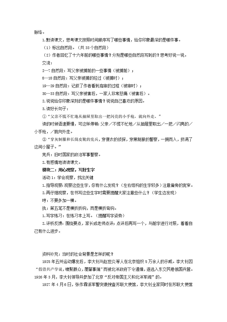 六年级语文下册11《十六年前的回忆》教案第3页