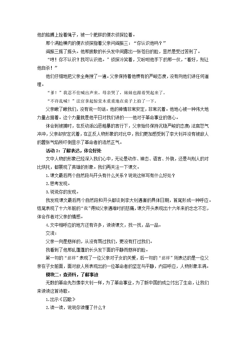 统编小学语文六年级下册《十六年前的回忆》第2课时教学设计03