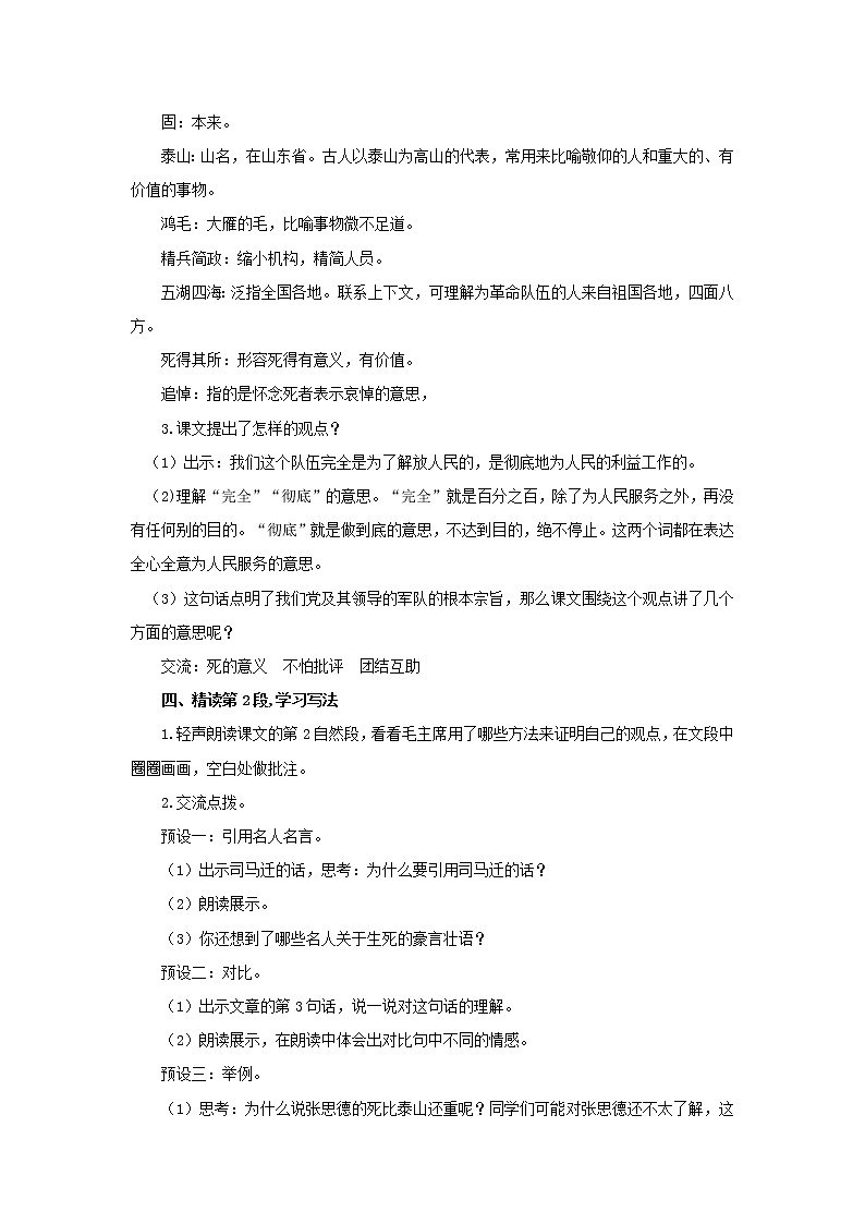 统编小学语文六年级下册《为人民服务》第1课时教学设计02