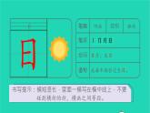 2022一年级语文上册第一单元识字4日月水火生字课件新人教版