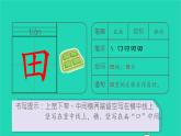 2022一年级语文上册第一单元识字4日月水火生字课件新人教版