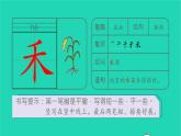 2022一年级语文上册第一单元识字4日月水火生字课件新人教版