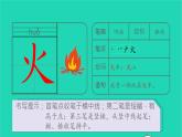 2022一年级语文上册第一单元识字4日月水火生字课件新人教版