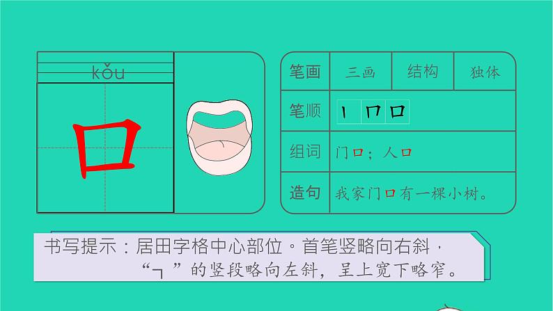 2022一年级语文上册第一单元识字3口耳目生字课件新人教版02