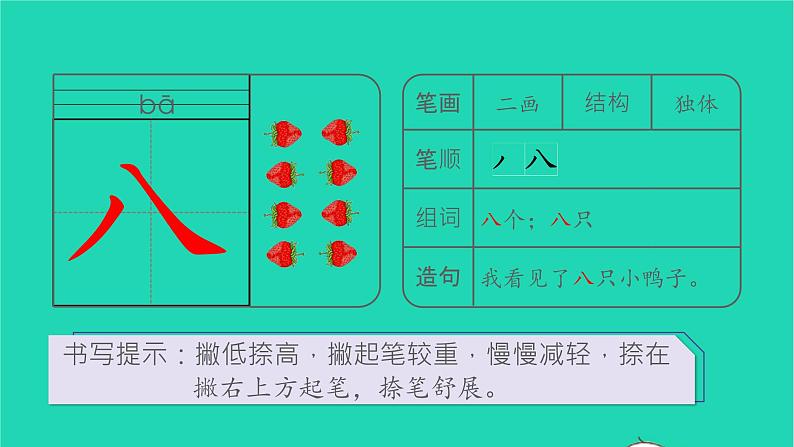 2022一年级语文上册第一单元语文园地一教学课件新人教版第8页