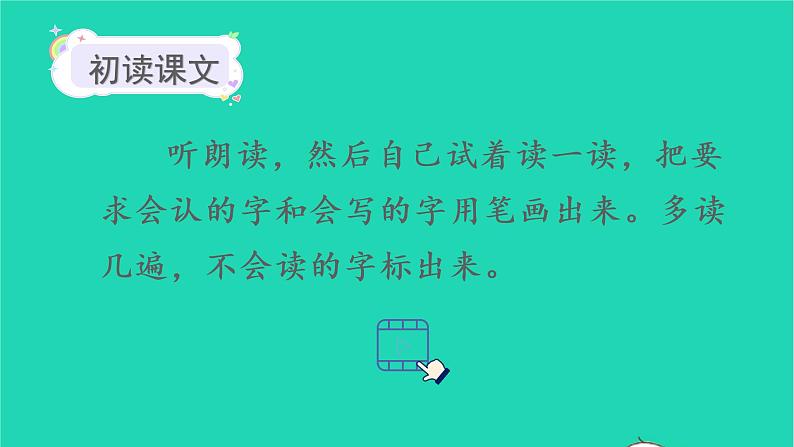 2022一年级语文上册第五单元识字9日月明教学课件新人教版第4页