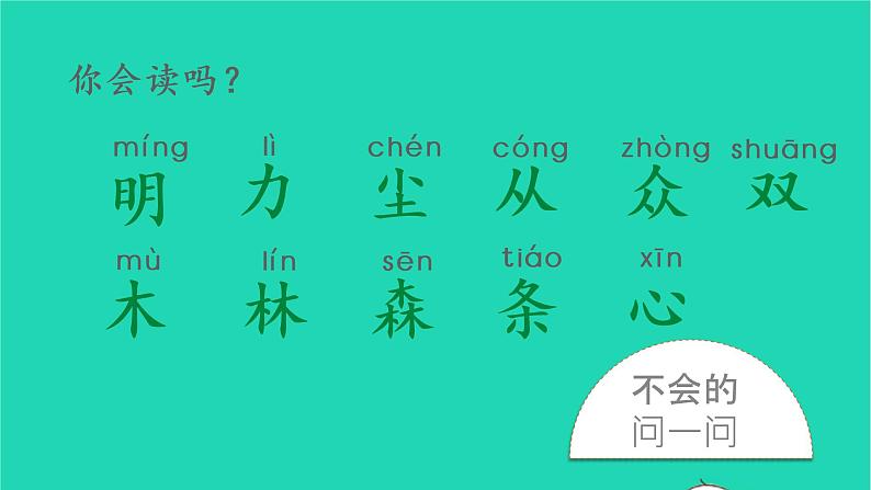 2022一年级语文上册第五单元识字9日月明教学课件新人教版第5页