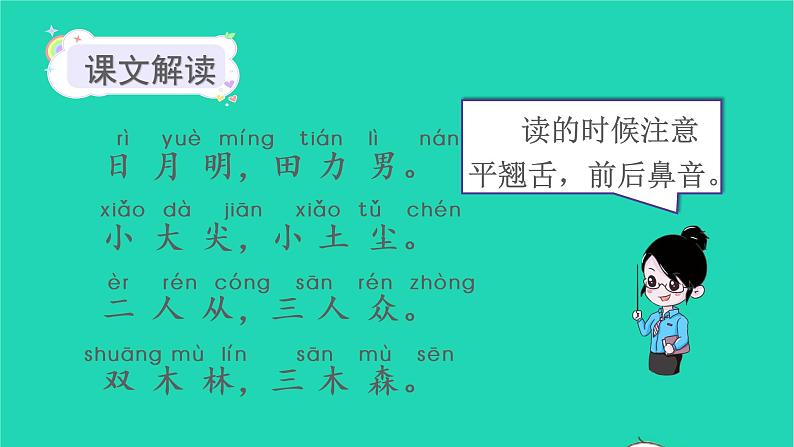 2022一年级语文上册第五单元识字9日月明教学课件新人教版第6页