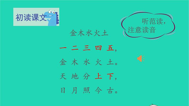 2022一年级语文上册第一单元识字2金木水火土教学课件新人教版第3页