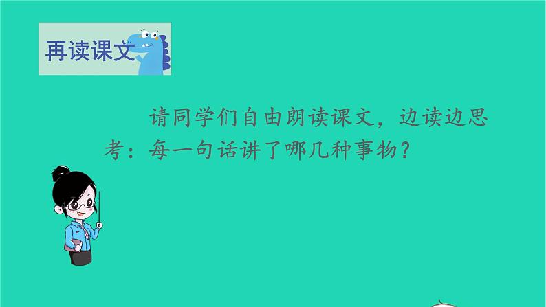 2022一年级语文上册第一单元识字2金木水火土教学课件新人教版第7页