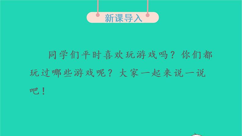 2022一年级语文上册第一单元口语交际我说你做教学课件新人教版02