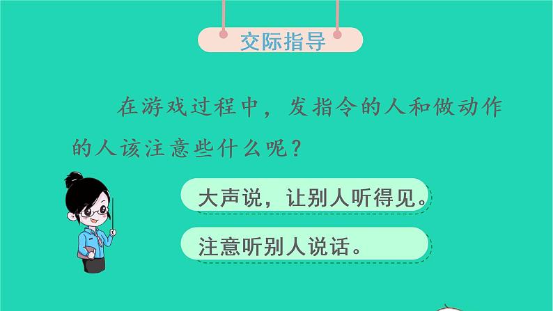 2022一年级语文上册第一单元口语交际我说你做教学课件新人教版06