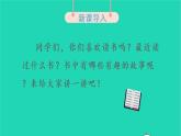 2022一年级语文上册第一单元快乐读书吧读书真快乐教学课件新人教版