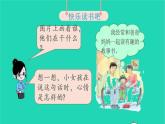 2022一年级语文上册第一单元快乐读书吧读书真快乐教学课件新人教版