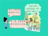 2022一年级语文上册第一单元快乐读书吧读书真快乐教学课件新人教版