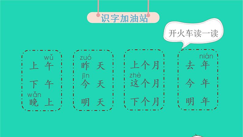 2022一年级语文上册第五单元语文园地五教学课件新人教版第2页