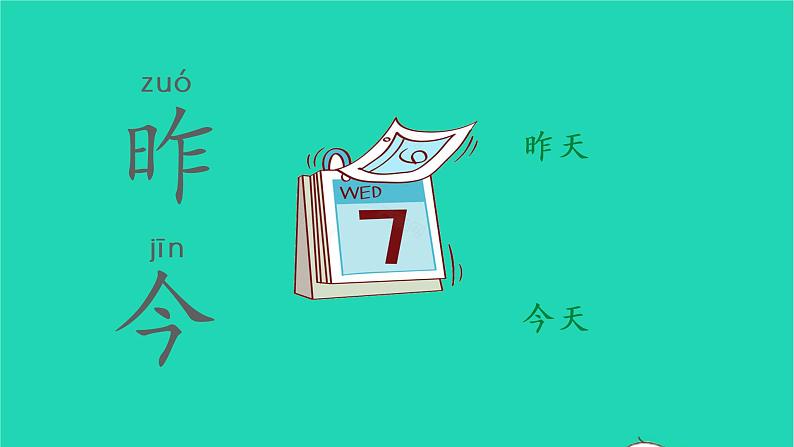 2022一年级语文上册第五单元语文园地五教学课件新人教版第4页