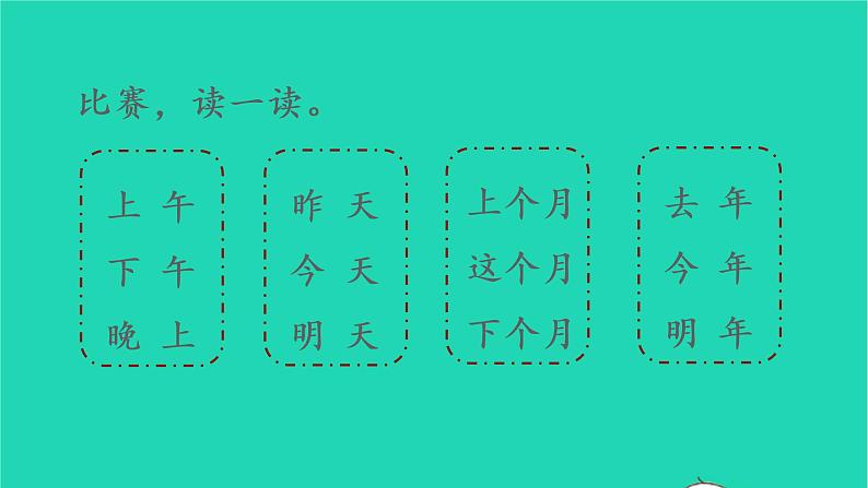 2022一年级语文上册第五单元语文园地五教学课件新人教版第6页