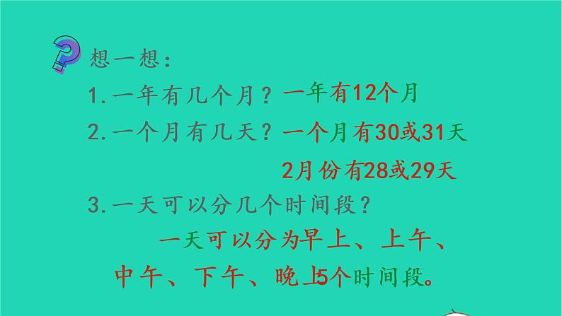 2022一年级语文上册第五单元语文园地五教学课件新人教版第7页